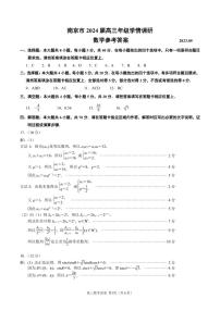 江苏省南京市2024届高三上学期9月学情调研数学试题（附答案）