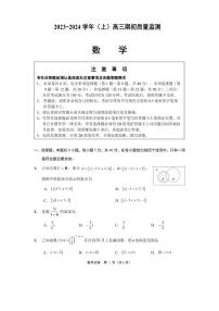 江苏省南通市2023-2024学年高三上学期期初质量监测数学试题（附答案））