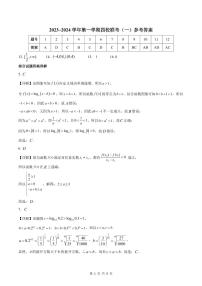 2024届广东四校联考高三上学期9月月考数学试题+答案