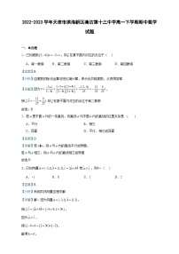 2022-2023学年天津市滨海新区塘沽第十三中学高一下学期期中数学试题含答案