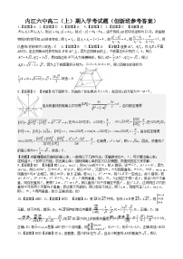 2024内江六中高二上学期入学考试数学试题（创新班）PDF版含解析