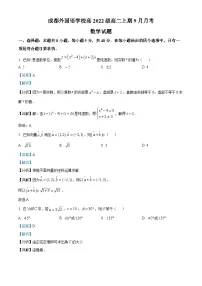 2024成都外国语学校高二上学期9月月考数学试题含解析
