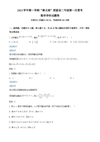 浙江省“南太湖”联盟2023-2024学年高二数学上学期第一次联考试题（Word版附解析）