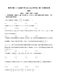 江苏省南京市第二十七高级中学2023-2024学年高二上学期期初考试数学试题(无答案)