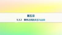 高中数学人教B版 (2019)必修 第二册5.3.2 事件之间的关系与运算作业ppt课件