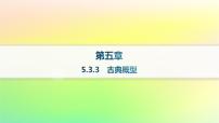 高中数学人教B版 (2019)必修 第二册5.3.3 古典概型作业ppt课件
