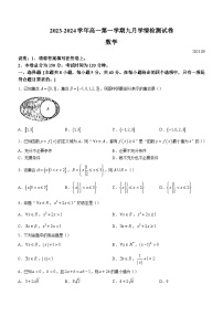 江苏省扬州市高邮市第一中学2023-2024学年高一上学期九月学情检测数学试题