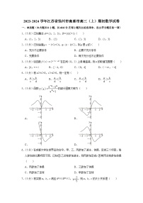 江苏省扬州市高邮市2023-2024学年高三上学期期初考试数学试卷（含答案）