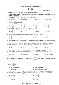 2023年9月南昌零模高三联考数学试卷