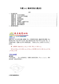 专题10-2 概率压轴大题(理）-2022年高考数学毕业班二轮热点题型归纳与变式演练（全国通用）（解析版）