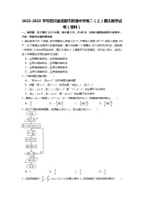 2022-2023学年四川省成都市树德中学高二（上）期末数学试卷（理科）