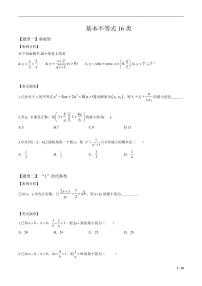 必修 第一册2.2 基本不等式巩固练习