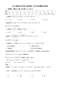 广东省广州市培英中学2023-2024学年高三上学期第一次月考数学试题（含答案）