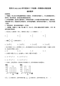 四川省资阳市2022-2023学年高二上学期期末理科数学试题