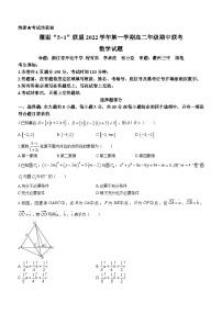 浙江省衢温“5+1”联盟2022-2023学年高二上学期期中联考数学试题