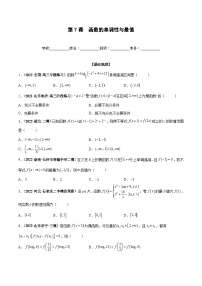 新高考数学一轮复习过关训练第07课 函数的单调性与最值（2份打包，原卷版+解析版）