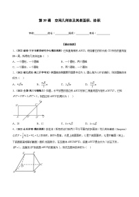 新高考数学一轮复习过关训练第39课 空间几何体及其表面积、体积（2份打包，原卷版+解析版）