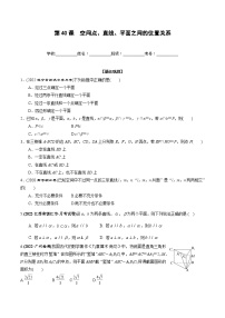 新高考数学一轮复习过关训练第40课 空间点、直线、平面之间的位置关系（2份打包，原卷版+解析版）