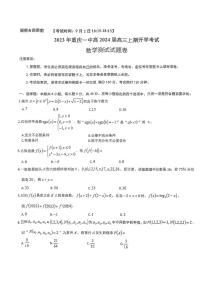 2024重庆市一中高三上学期9月开学考试数学PDF版含答案
