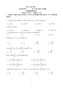 2022-2023学年吉林省长春市东北师范大学附属中学高一上学期阶段考试数学试题 PDF版