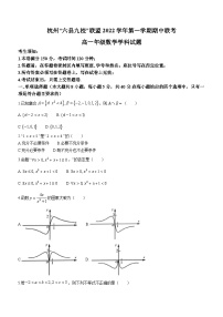 浙江省杭州“六县九校”联盟2022-2023学年高一上学期期中联考数学试题