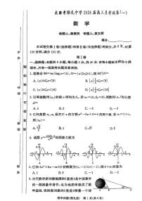 湖南省长沙市雅礼中学2024届高三上学期月考(一)数学试题（含答案解析）