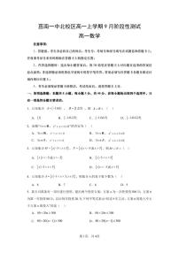 山东省临沂市莒南第一中学2023-2024学年高一上学期9月月考数学试题