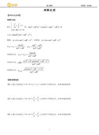 高考数学二轮专题复习——圆锥曲线硬解定理