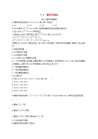 高中数学湘教版（2019）选择性必修 第一册*1.4 数学归纳法习题