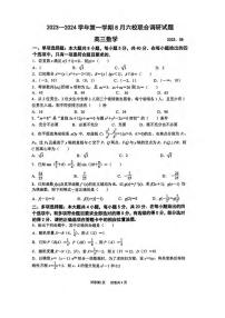 _数学｜江苏省南京六校联合体2024届高三上学期第一次调研考试数学试卷及答案