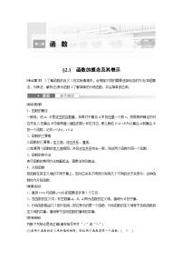 （新高考）高考数学一轮复习讲练测第2章§2.1函数的概念及其表示(含解析)