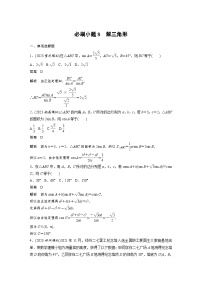 （新高考）高考数学一轮复习讲练测第4章必刷小题8解三角形(含解析)