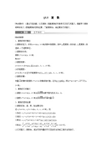 （新高考）高考数学一轮复习讲练测第5章§5.5复数(含解析)