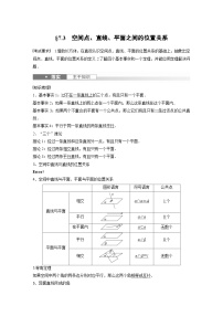 （新高考）高考数学一轮复习讲练测第7章§7.3空间点、直线、平面之间的位置关系(含解析)