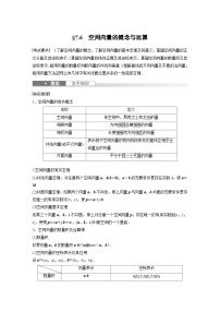 （新高考）高考数学一轮复习讲练测第7章§7.6空间向量的概念与运算(含解析)