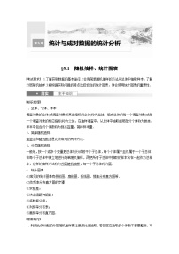 （新高考）高考数学一轮复习讲练测第9章§9.1随机抽样、统计图表(含解析)