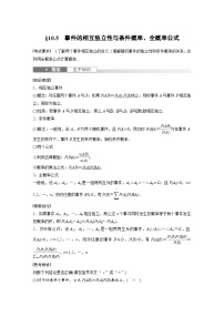 （新高考）高考数学一轮复习讲练测第10章§10.5事件的相互独立性与条件概率、全概率公式(含解析)