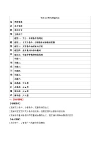 2024年新高考数学一轮复习题型归类与强化测试专题02常用逻辑用语（Word版附解析）