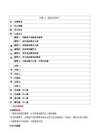 2024年新高考数学一轮复习题型归类与强化测试专题06函数及其表示（Word版附解析）