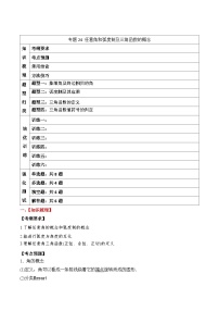 2024年新高考数学一轮复习题型归类与强化测试专题24任意角和弧度制及三角函数的概念（Word版附解析）