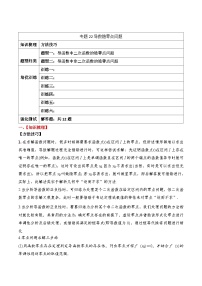 2024年新高考数学一轮复习题型归类与强化测试专题22导数隐零点问题（Word版附解析）