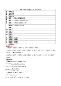 2024年新高考数学一轮复习题型归类与强化测试专题26两角和与差的正弦、余弦和正切（Word版附解析）