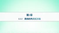 数学2.2 直线的方程作业课件ppt