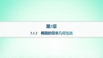 数学选择性必修 第一册3.1 椭圆作业ppt课件