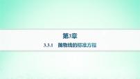 高中数学湘教版（2019）选择性必修 第一册3.3 抛物线作业ppt课件