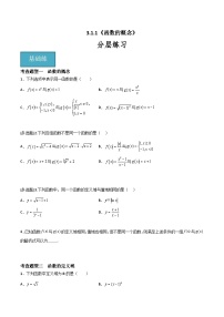 人教A版 (2019)必修 第一册3.1 函数的概念及其表示课时练习