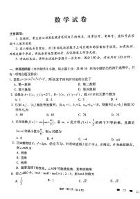 _数学｜云南师范大学附属中学2024届高三高考适应性月考卷（二）数学试卷及答案