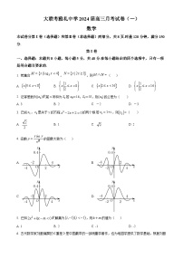 2024长沙雅礼中学高三上学期月考（一）数学试卷含解析