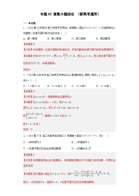 高考数学二轮复习提升培优专题02复数小题综合（解析版）
