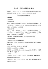 新高考数学一轮复习课时过关练习第03章 一元函数的导数及其应用第3节 导数与函数的极值、最值 (含解析)